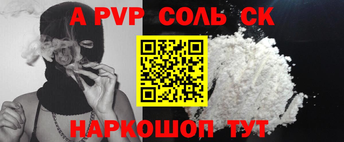 A PVP СК  Вход с VPN  Аша  Alpha PVP СК КРИС  A-PVP Соль 