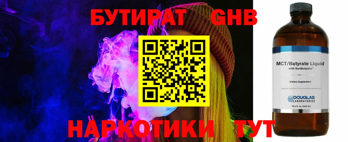 БУТИРАТ BDO  Вход с VPN  Аша 