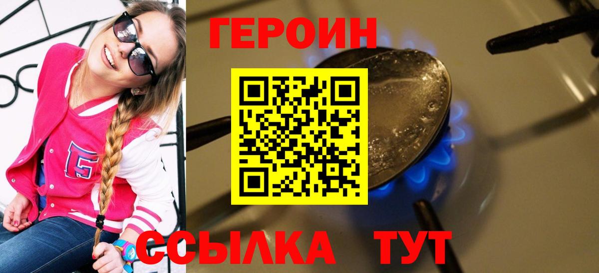 ГЕРОИН  Героин белый  Вход с VPN  Аша 