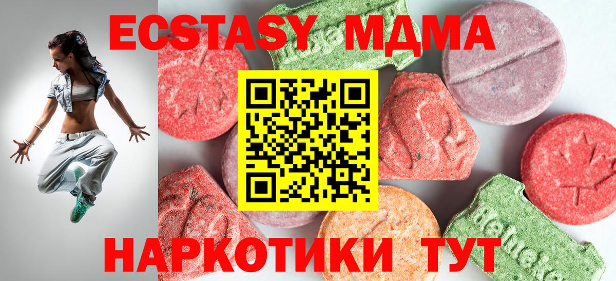 МДМА  МДМА Molly  МДМА молли  Вход с VPN  Аша 