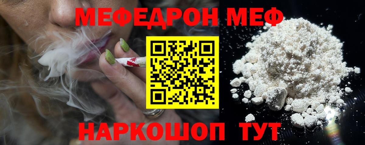 МЕФ VHQ  МЕФ mephedrone  Вход с VPN  МЕФ  Аша 