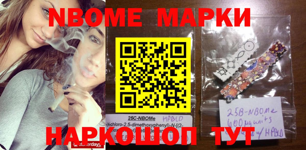 Марки NBOMe 1,5мг  Марки NBOMe 1,5мг  Аша  Вход с VPN 
